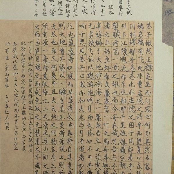 赤壁赋（硬笔）