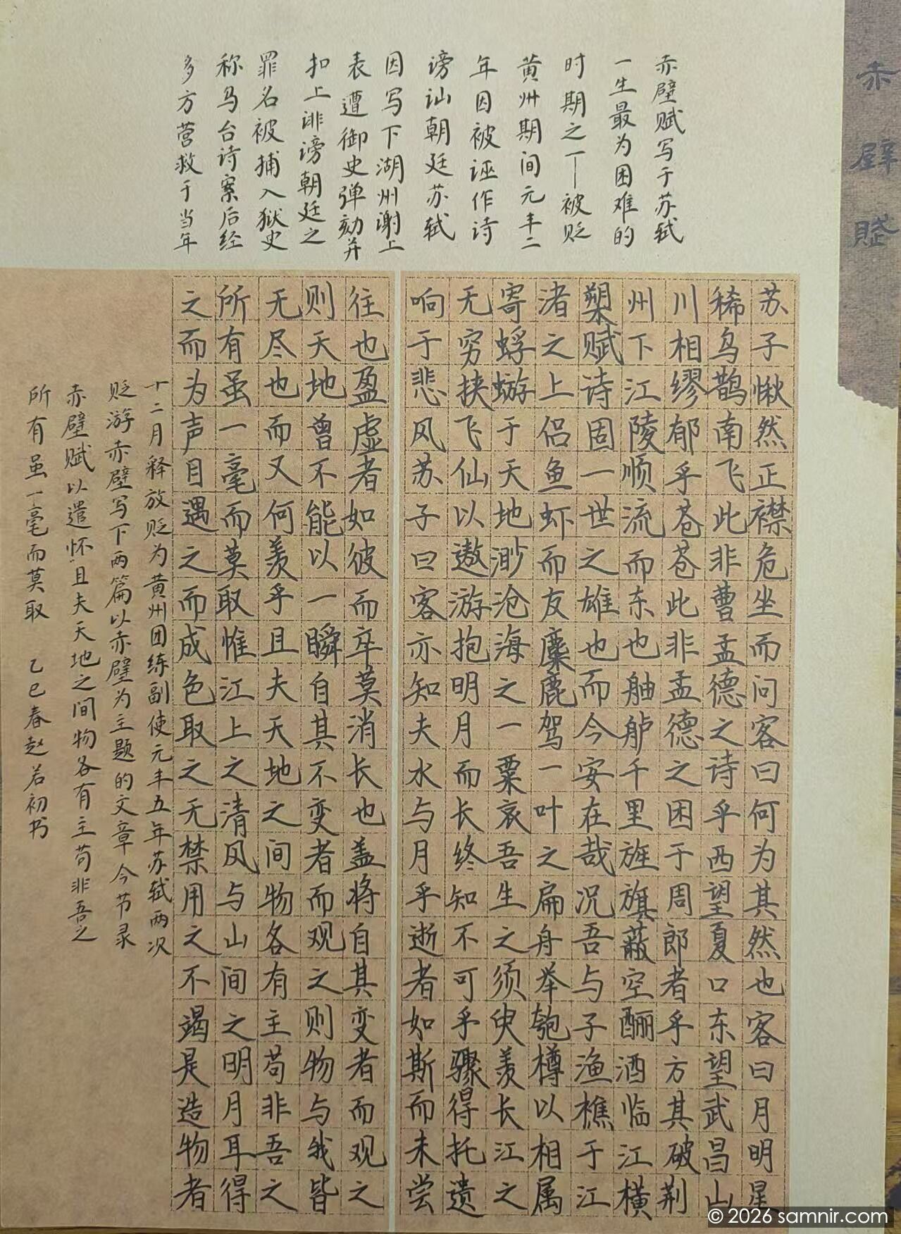 赤壁赋（硬笔）