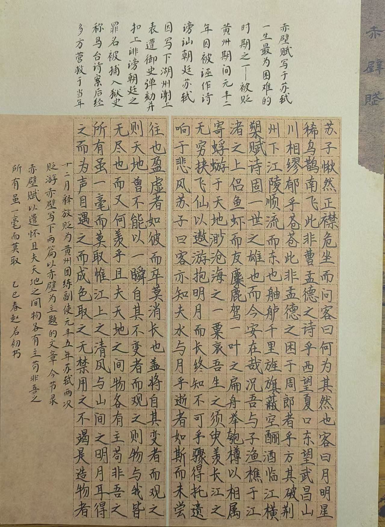 赤壁赋（硬笔）