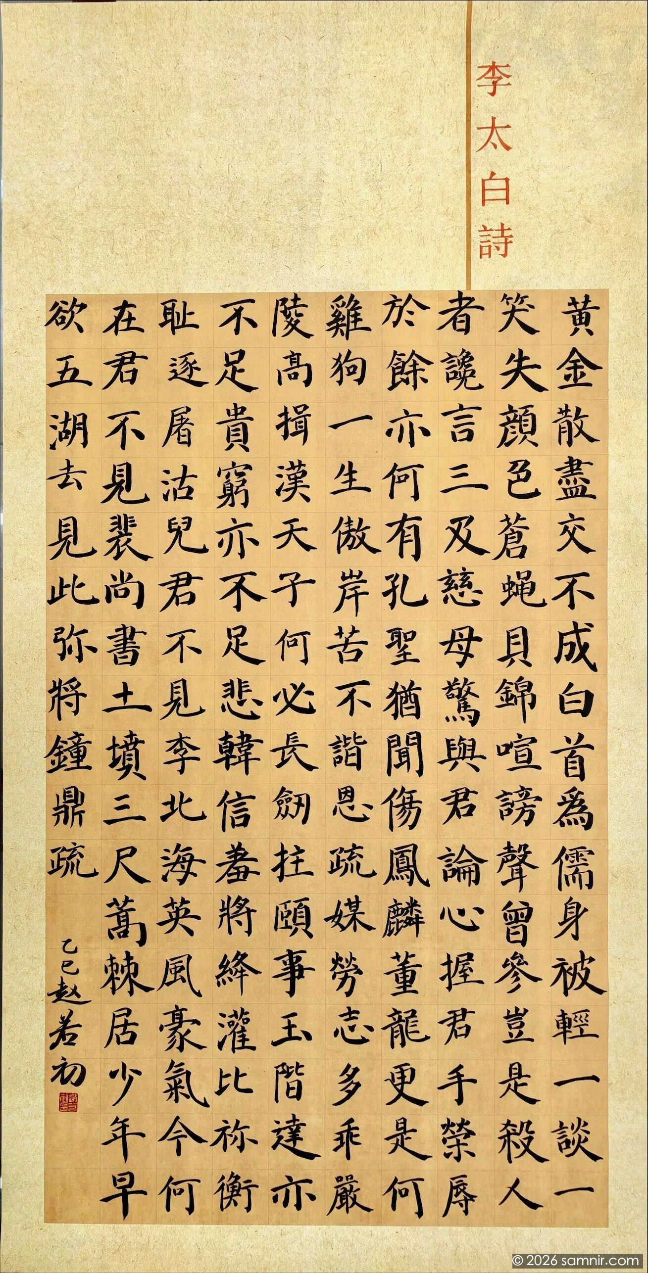 李太白诗