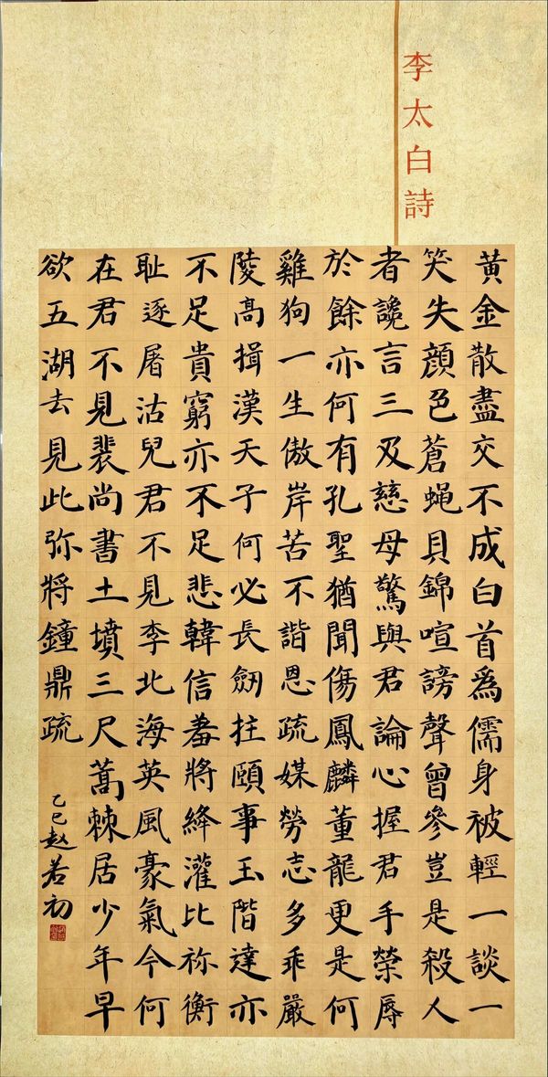 李太白诗
