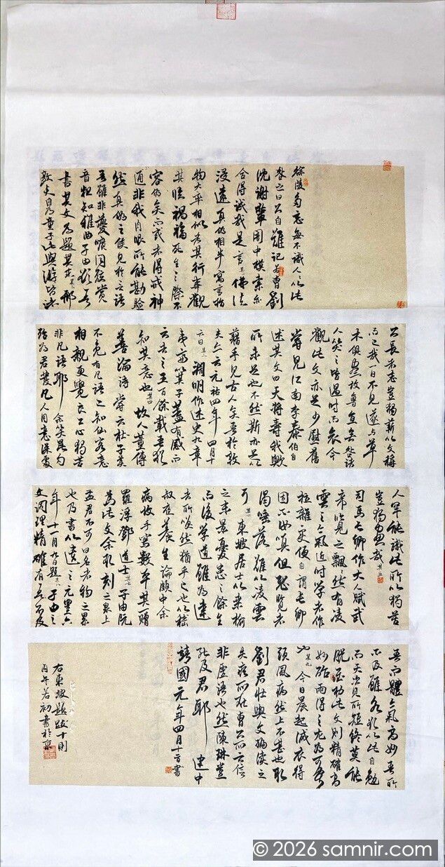 东坡题跋十则